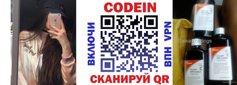 Кодеиновый сироп Lean Purple Drank Балахна